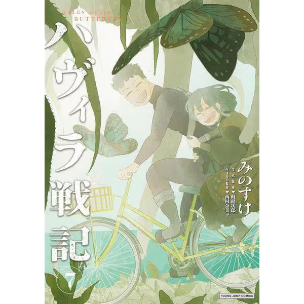 Havira Senki 7 Manga Comic Young Jump Official Japan Import