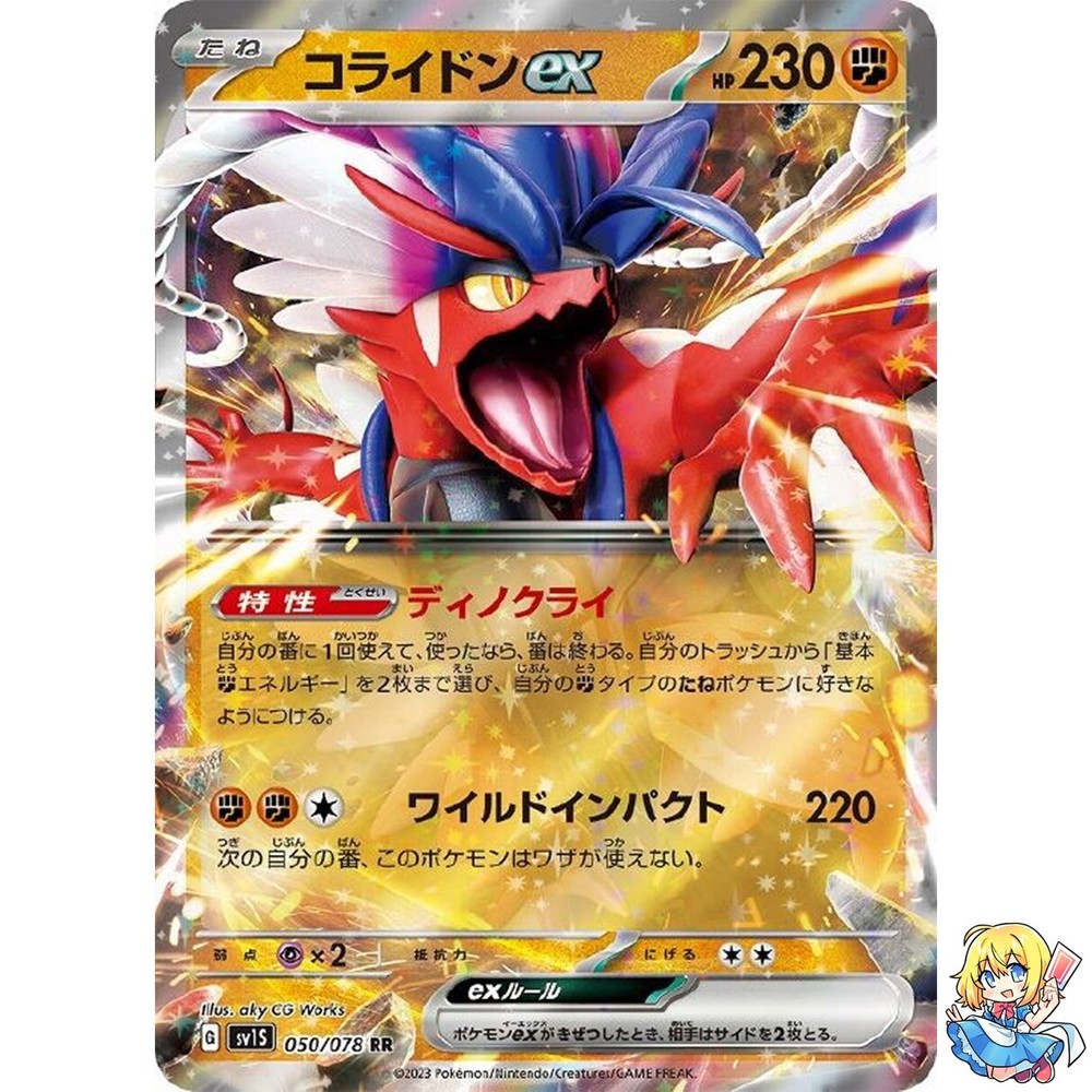 Koraidonex RR 050/078 Scarlet ex sv1s Pokemon Card Japanese