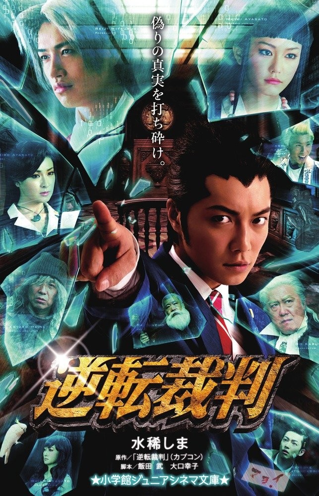 Ace Attorney (Shogakukan Junior Cinema Paperback) book form JP