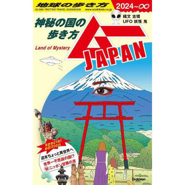 How to Walk Maru Earth Mu Japan Mysterious Spots 47 Prefectures Tankobon Japan
