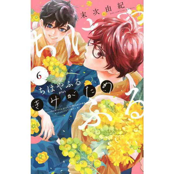 Chihayafuru Series Kimigatame Manga Vol 6 BE LOVE Excellent Japan Import