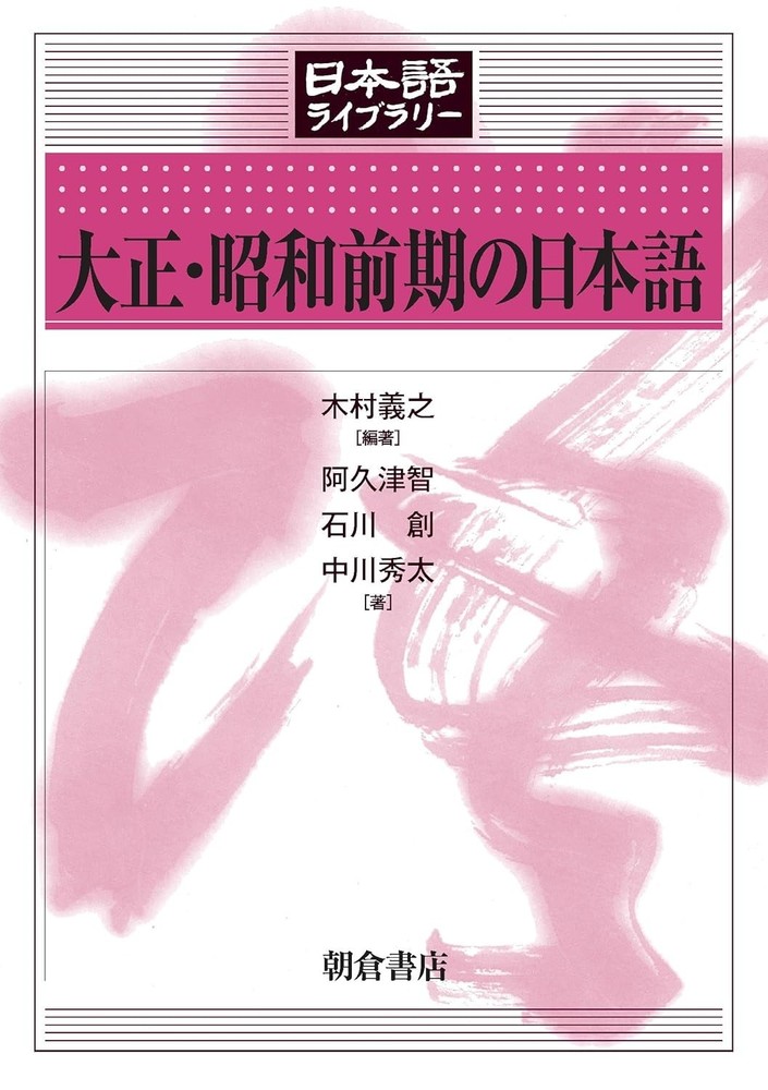The Japanese Language in the Taisho and Early Showa Periods Japan Book New FS