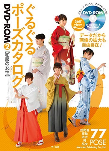 Used Pose Book Guruguru Pose Catalog 2 Japanese Clothes Kimono W... book form JP