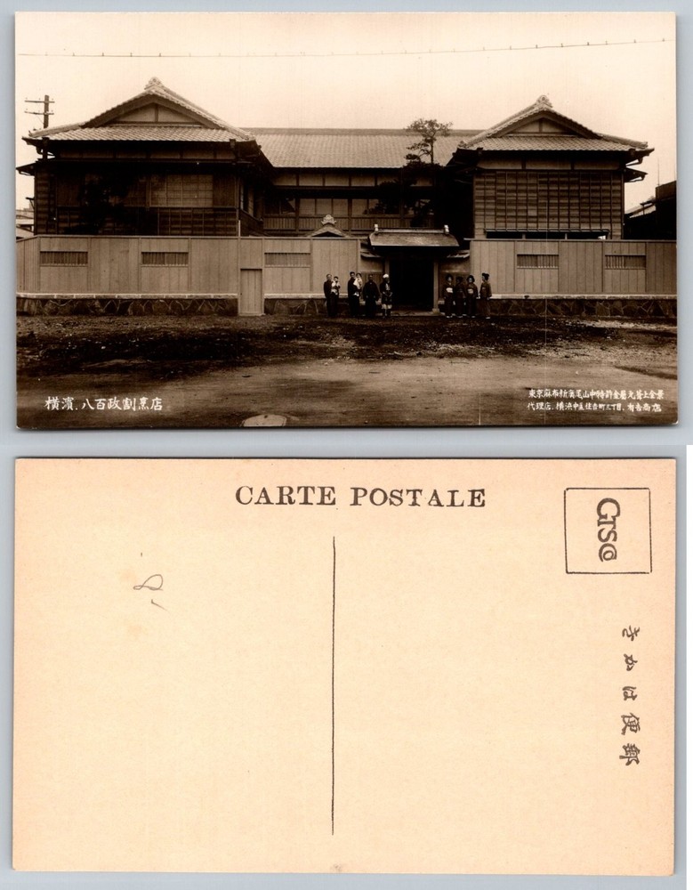 Yokohama Yaomasa Kappōten Restaurant RPPC Japan Postcard Arishima Store