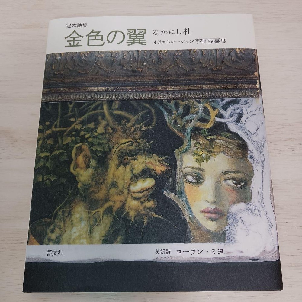 Golden Wings Picture Book Poetry Collection