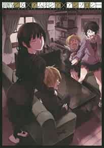 Maybe manga: Dusk Maiden of Amnesia Anthology Japan Book 2012 book form JP