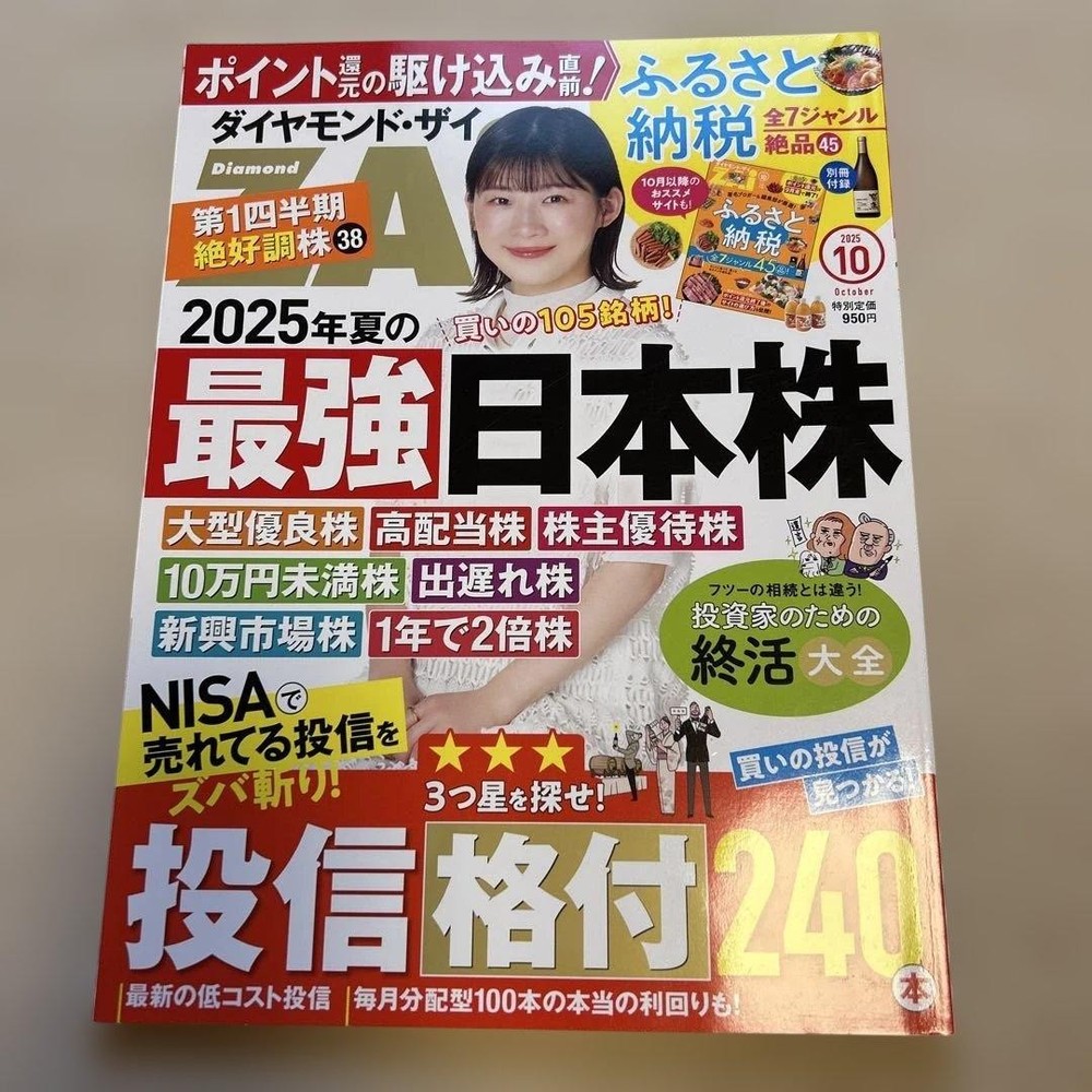 Diamond ZAi October 2025 Magazine Japanese edition