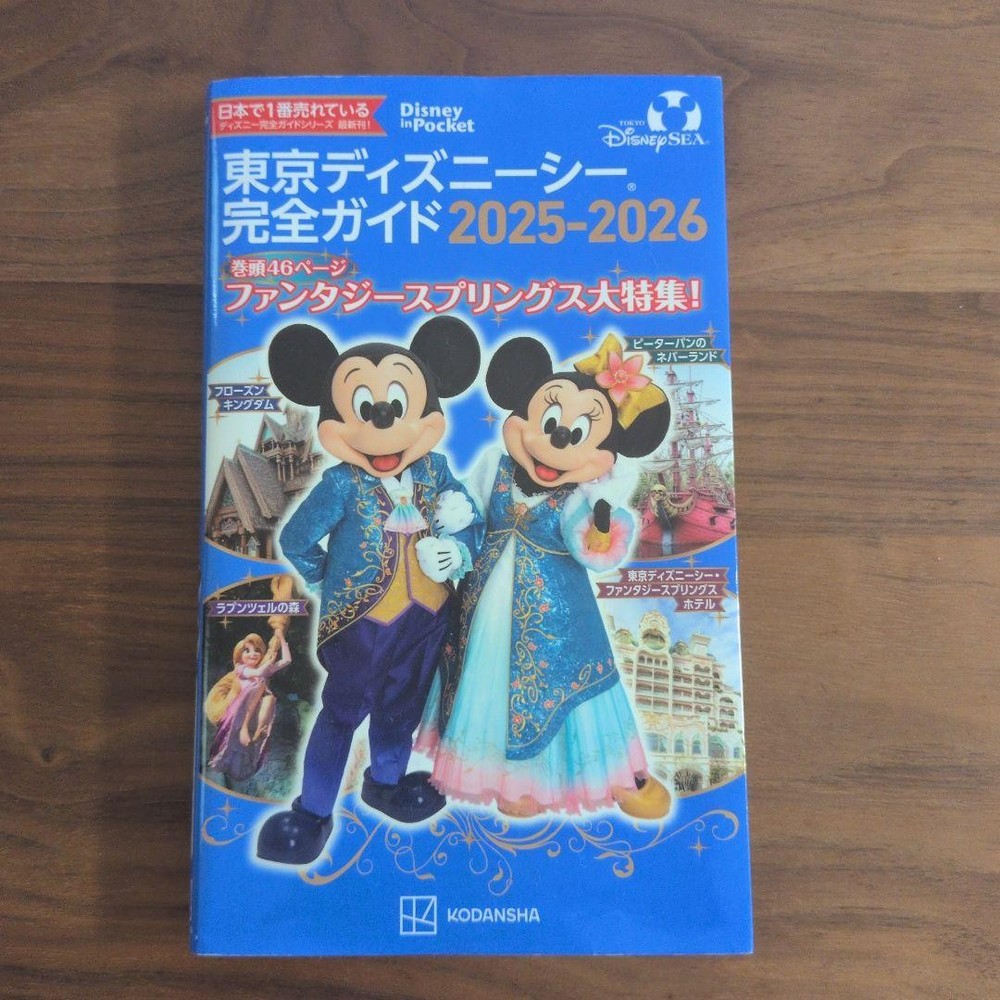 Tokyo Disney Sea Complete Guide 20252026 Kodansha Travel Guide