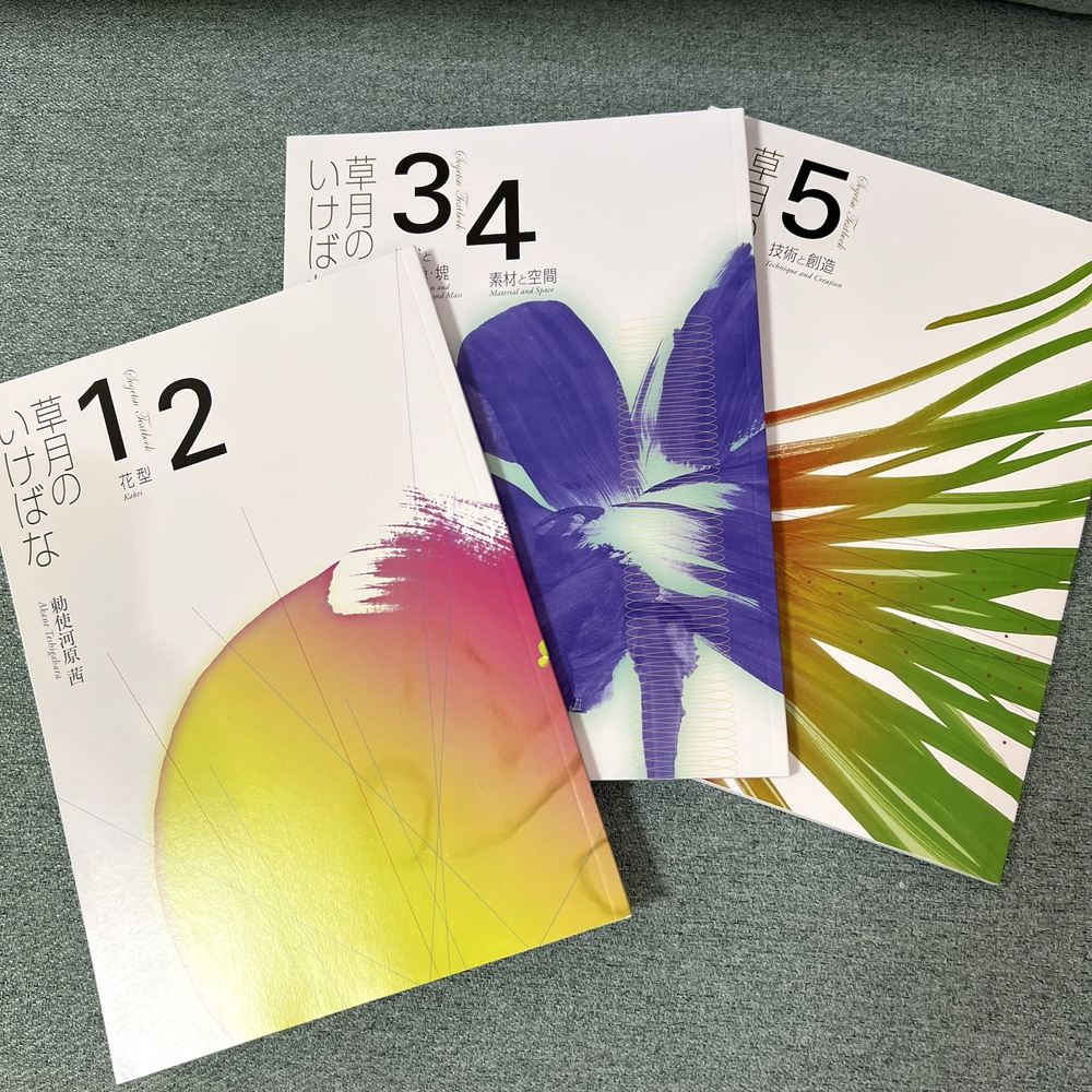 Sogetsu Ikebana Textbooks 1-5 Flower Arrangement Akane Teshigahara Book New