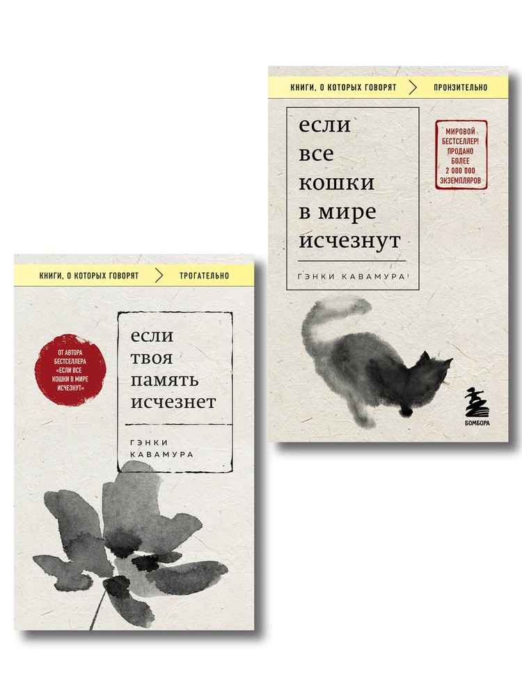 Комплект из 2-х книг+стикеры: Если все кошки в мире исчезнут+Если твоя память ис