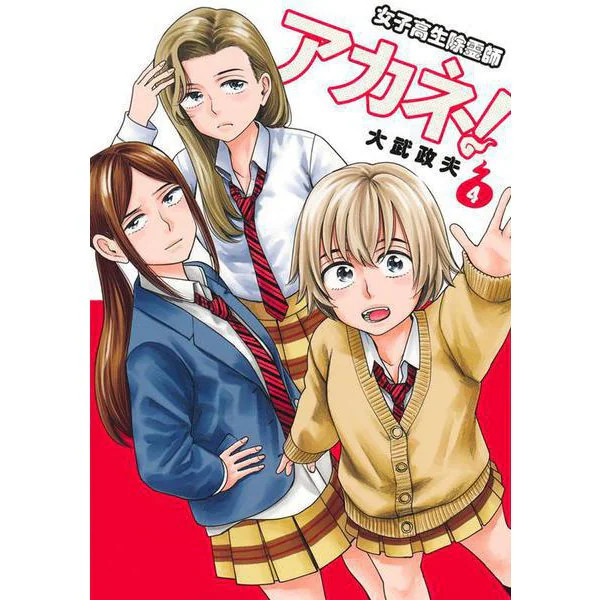 High School Girl Exorcist Akane Comic Young Jump Japan Import