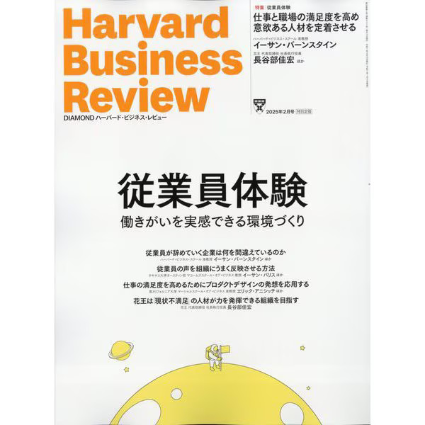 Harvard Business Review Magazine February 2025 Official Japan Import Excellent