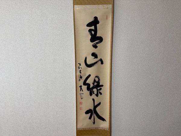 Sekka Mae Daitoku Daishin Komuro Ichigo Ryokusui Aoy Tea Utensil 180cm tall
