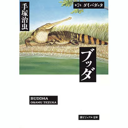 Ushio Visual Bunko Buddha Volume 7 Paperback Japan Import Excellent