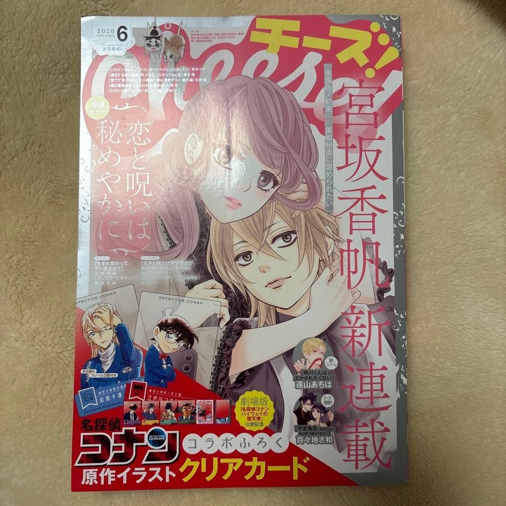 Cheese June 2026 Magazine No Conan Supplement