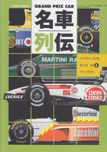 F1 GRAND PRIX CAR Meisha Retsuden vol.6 Car Magazine Japan Book ... book form JP