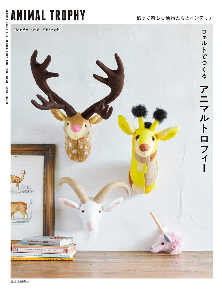 Felt Animal Trophies: Decorate and Enjoy Animals book form JP