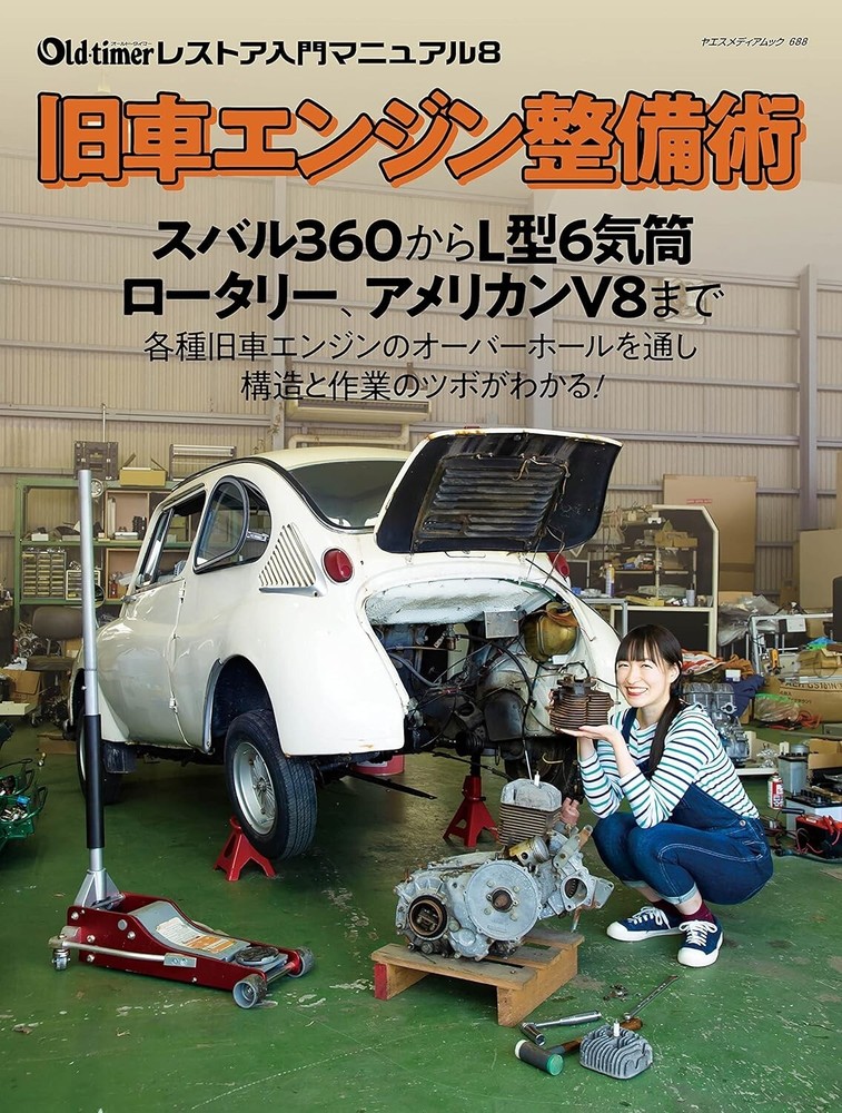 Classic Car Engine Maintenance Techniques (Yaesu Media Mook 688) JP Book NEW F/S