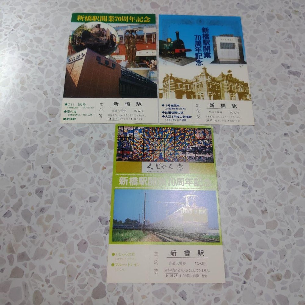 Shimbashi Station 70th Anniversary 3 Admission Tickets Railway Goods