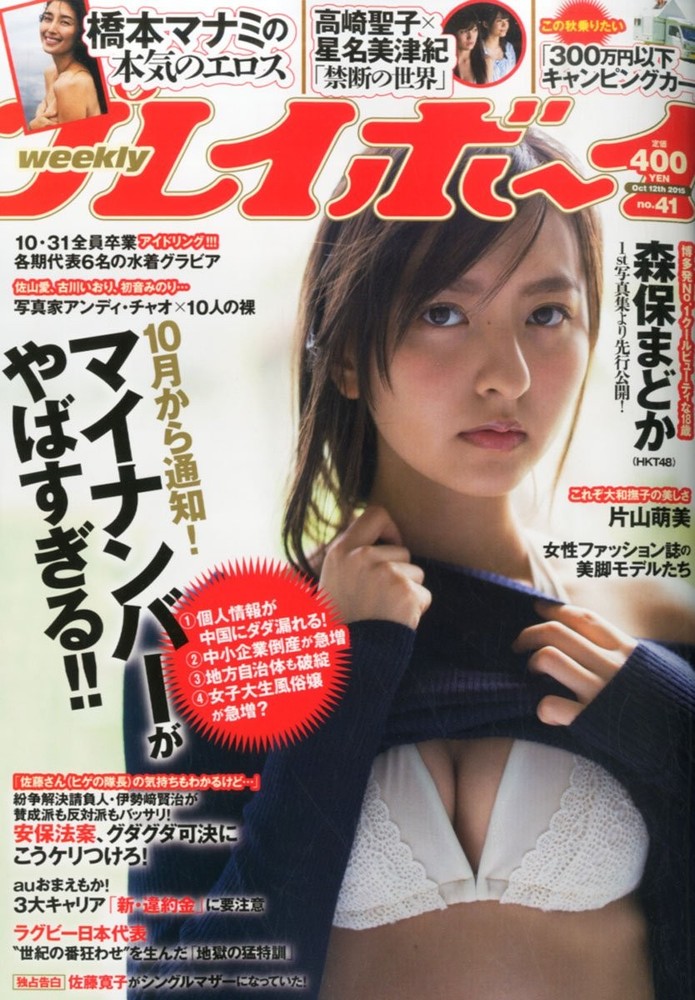 weekly playboy 2015 10/12 Issue [magazine] book form JP