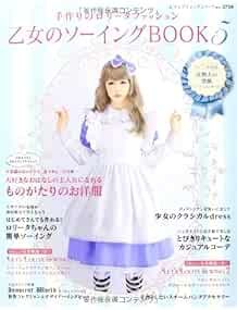 Lady Boutique Series no. 3759 Handmade Craft Lolita Sewing Patte... book form JP