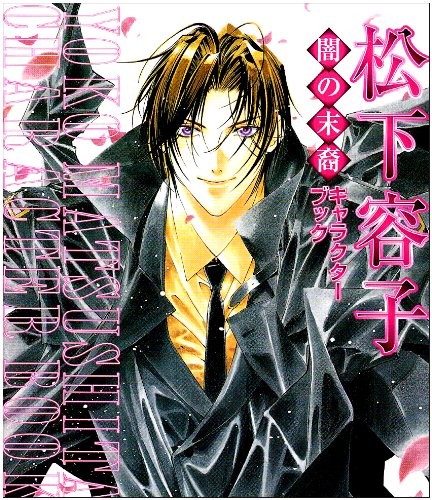 Yami no Matsuei Character Art Book Yoko Matsushita Descendants o... book form JP