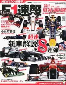 F1 SOKUHO 2011 2/17 Issue 