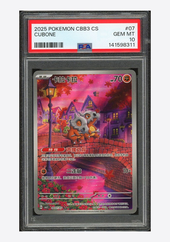 Pokemon PSA 10 Cubone AR 2025 04 07/07 Gem Pack Vol.3 S.Chinese #3