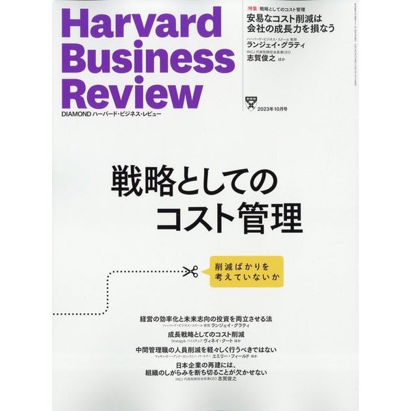 Harvard Business Review October 2023 Magazine Japan Import Authentic