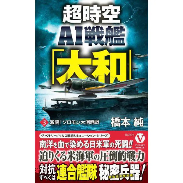 Super Dimension AI Battleship Yamato Model Display Excellent Japan For Ages 14+
