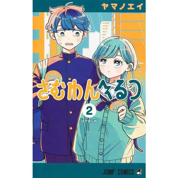 Sumwan Herutsu 2 Jump Comics Manga Japan Import Excellent