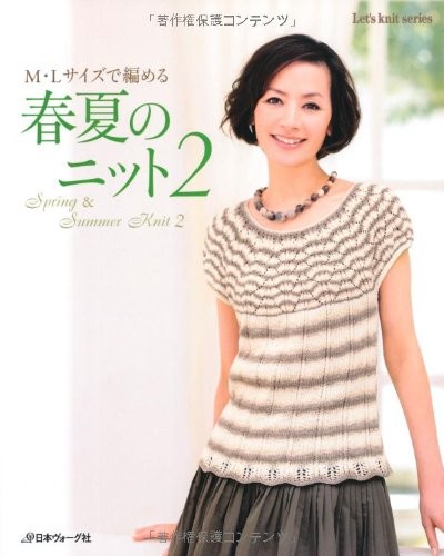 Spring & Summer Knit Wear 2 Japanese Crochet-Knitting Clothes Pa... book form JP