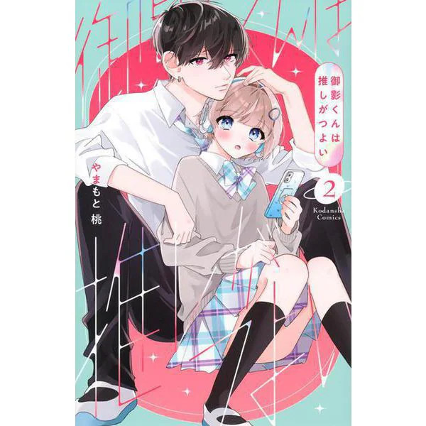 Mikage-kun Strong Manga Volume 2 Japan Import Excellent
