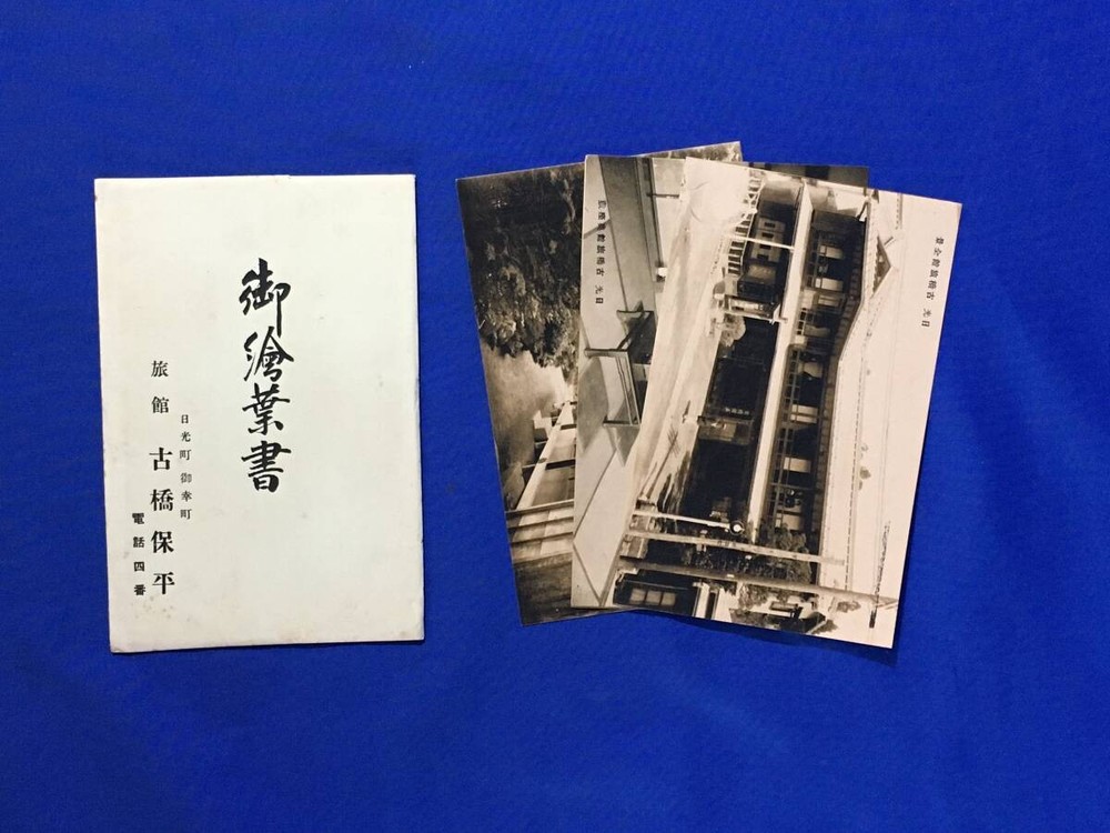 Prewar Picture Postcard Furuhashi Ryokan