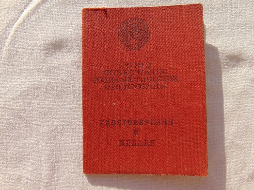 Certificate for the USSR silver medal. For courage