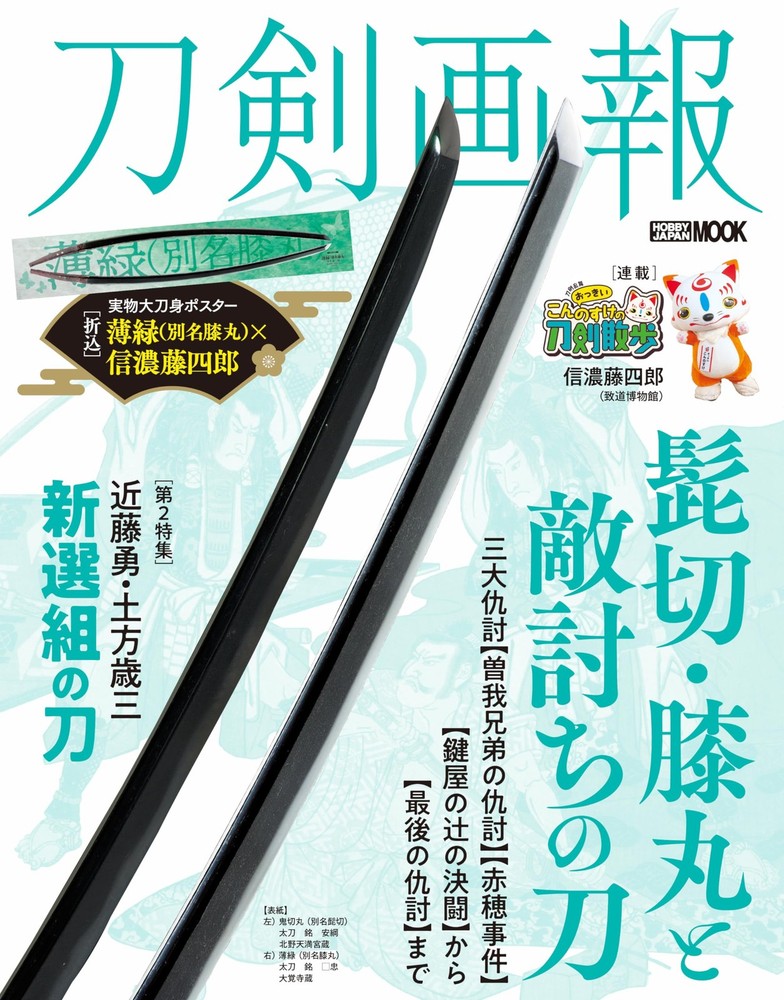 Sword Illustrated: Higekiri Hizamaru and the Sword of Revenge book form JP