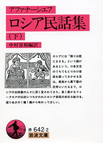 Russian Folk Tale Collection Lower Volume - Iwanami Bunko