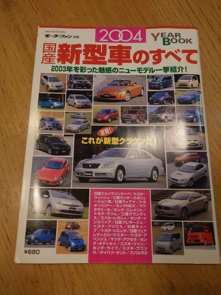2004 All About Domestic Cars Motor Fan Special Edition