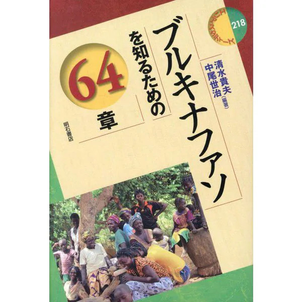 Burkina Faso Area Studies 64 Chapters Complete Series Japan