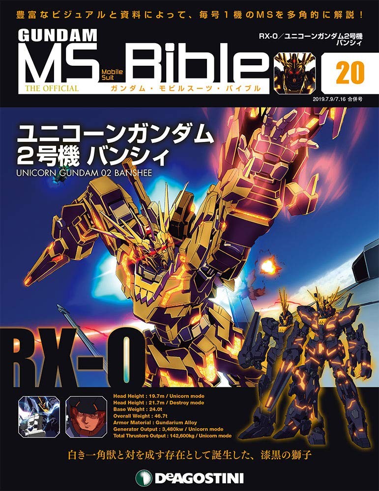 Gundam Mobile Suit Bible No. 20 [Encyclopedia Volume] (Gundam Mo... book form JP