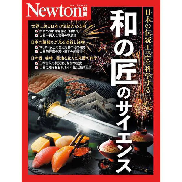 Newton Separate Volume Japanese Craftsman Science 2010 No. Japan