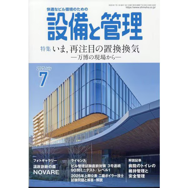 Equipment Management Magazine July 2025 Japan Import Excellent Magazine