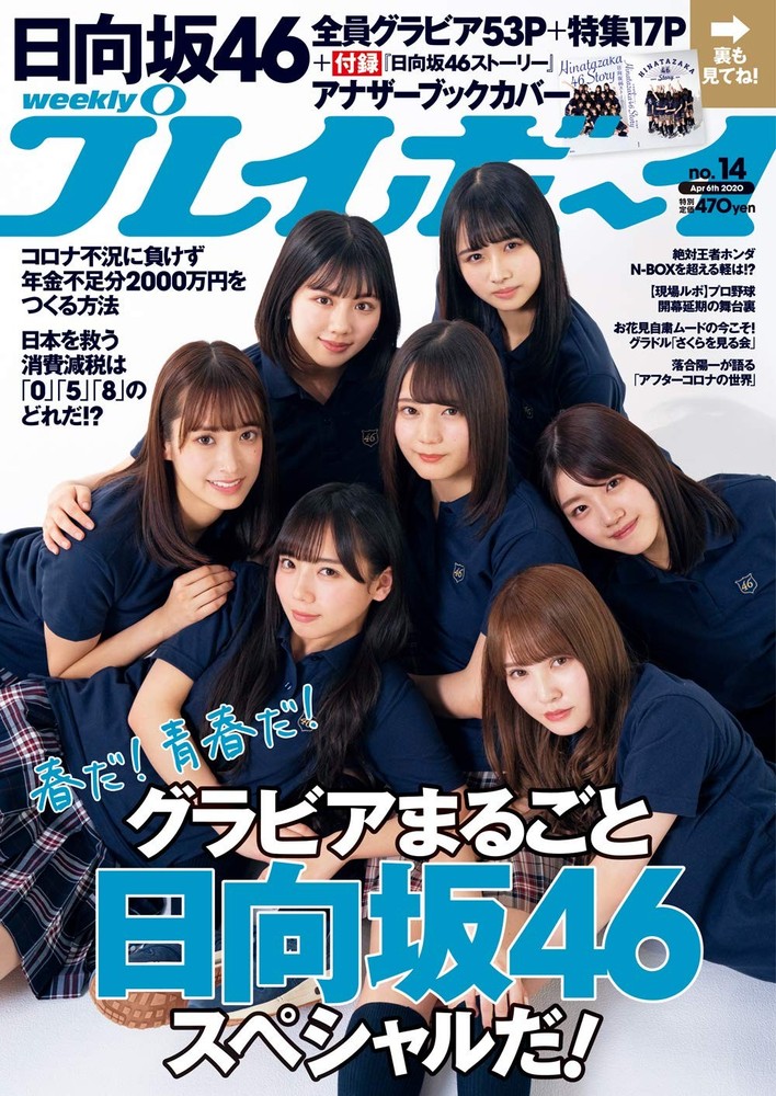 weekly playboy 2020 April 6 Issue [magazine] book form JP