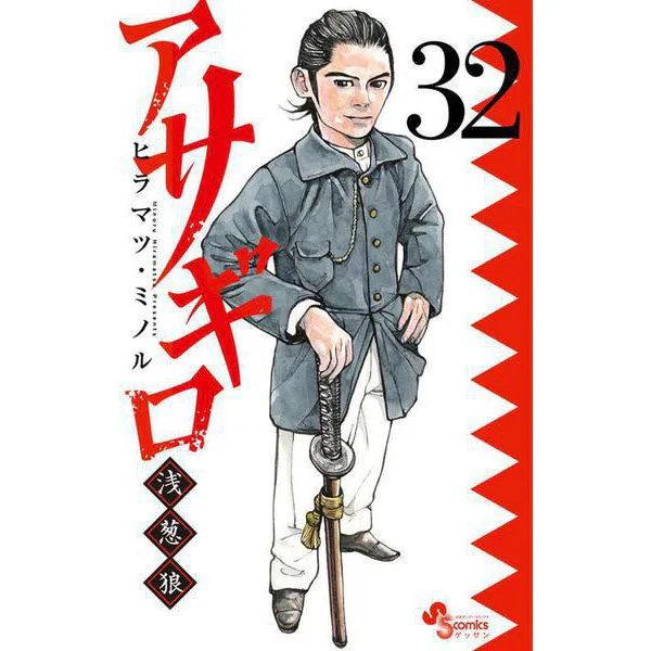 Gessan Shonen Sunday Comics Asagiro Manga Physical Printed Book Excellent