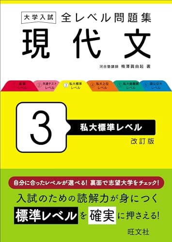 University Entrance: All-Level Problem Set Modern Japanese 3