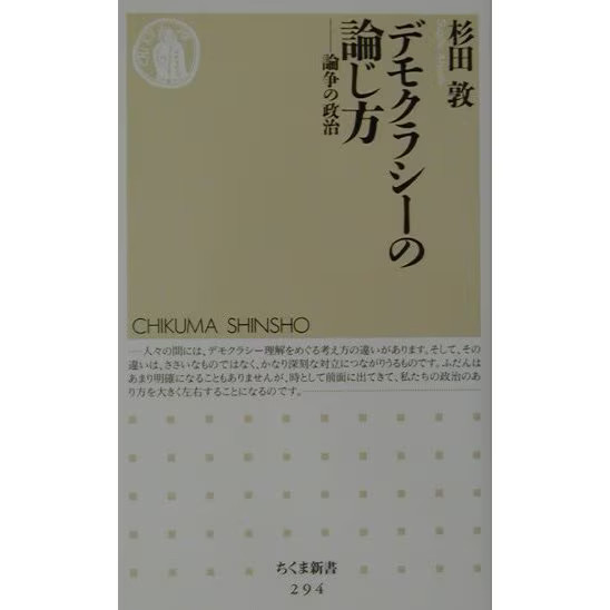 How to Discuss Democracy Politics of Controversy 2024 No. Japan