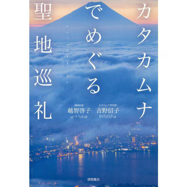 Katakamuna Sacred Sites Pilgrimage Tankobon Japan
