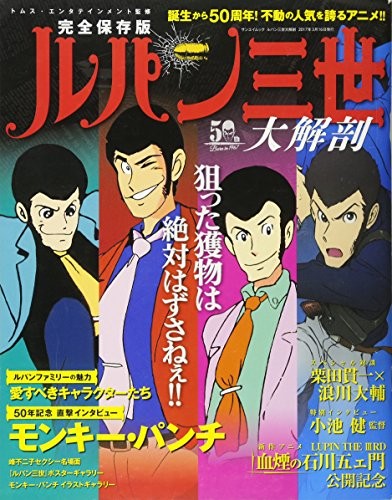 Monkey Punch: Lupin the Third / Lupin III Daikaibou (Art Guide B... book form JP
