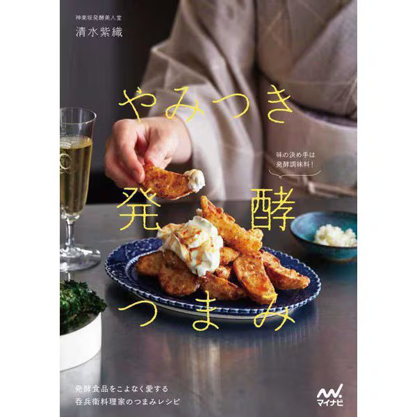 Fermented Snacks Addictive Tankobon 2023 Japanese Food Culture Japan