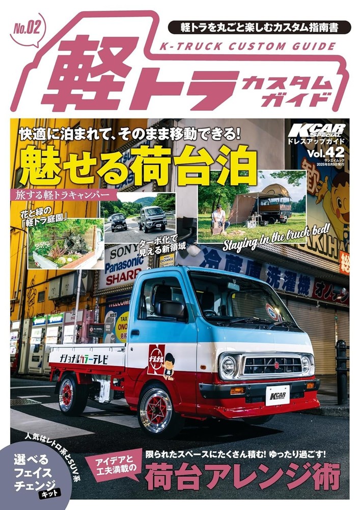 KCAR Special Vol. 42 Mini Truck Customization Guide No. 2 Dress-... book form JP